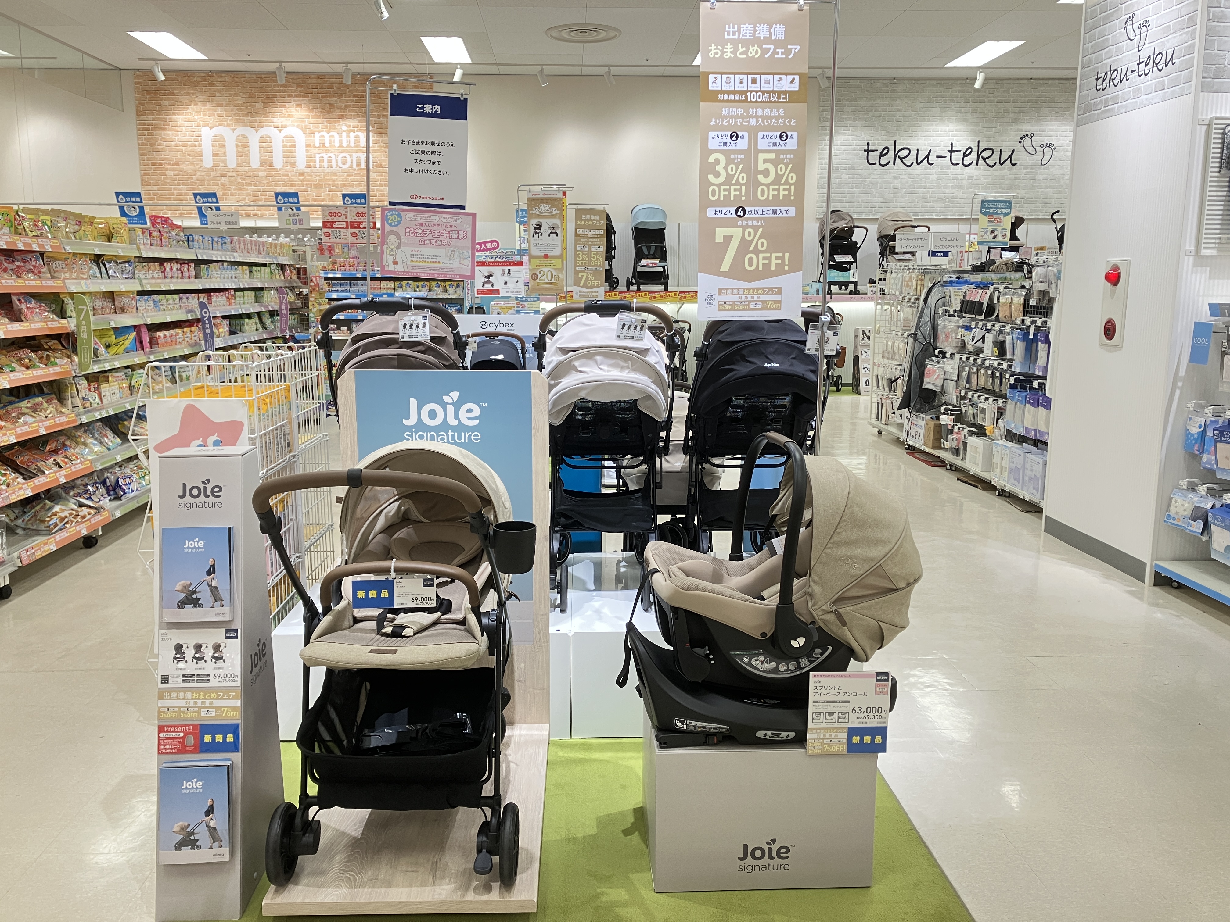 大和鶴間イトーヨーカドー店｜ベビー用品・マタニティ用品の 