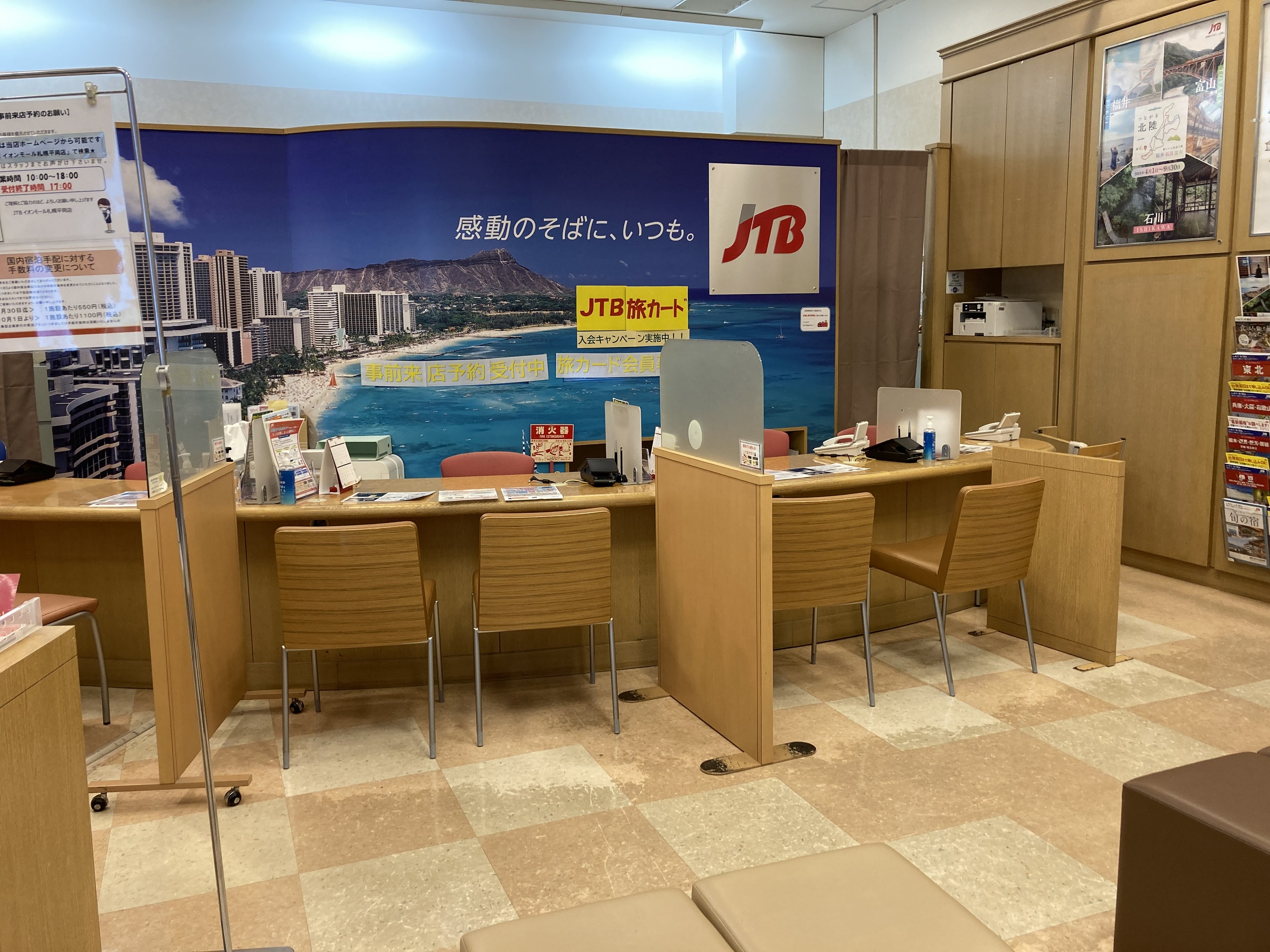 Images JTB イオンモール札幌平岡店
