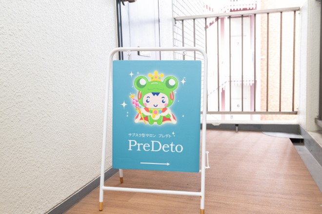 Images サブスク型ボディケアサロンPreDeto南青山店
