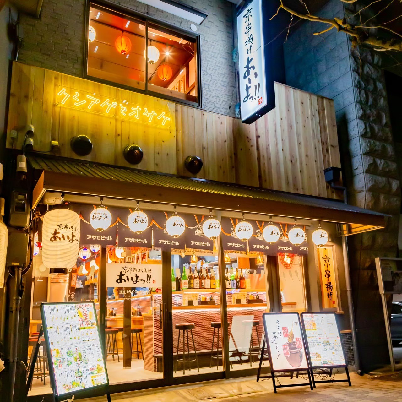 Images あいよっ！京都駅西店