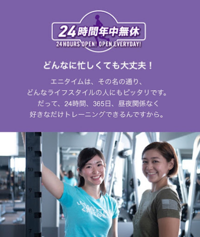 Images エニタイムフィットネス フレスポ中津北店