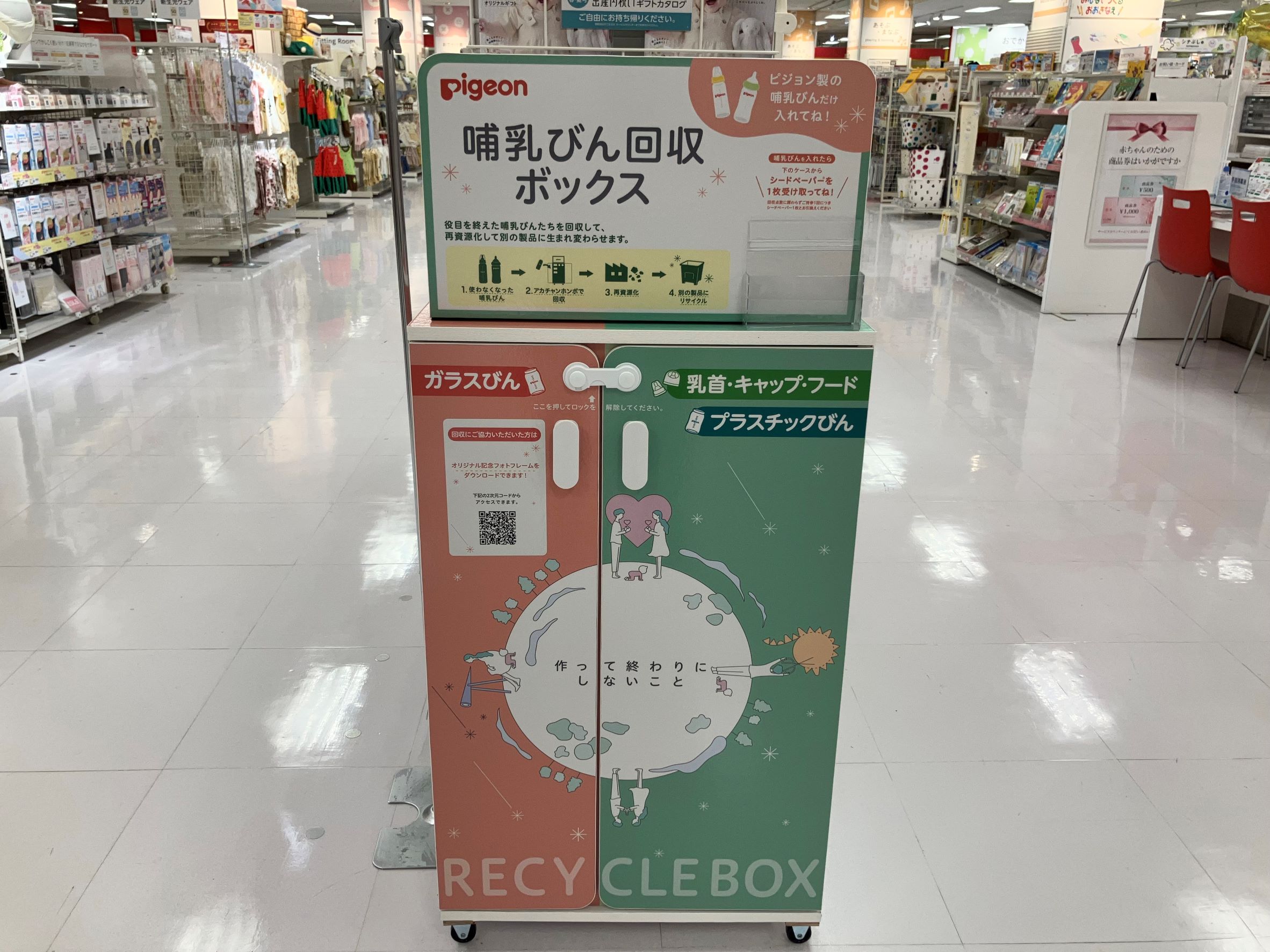 アリオ葛西店｜ベビー用品・マタニティ用品のアカチャンホンポ