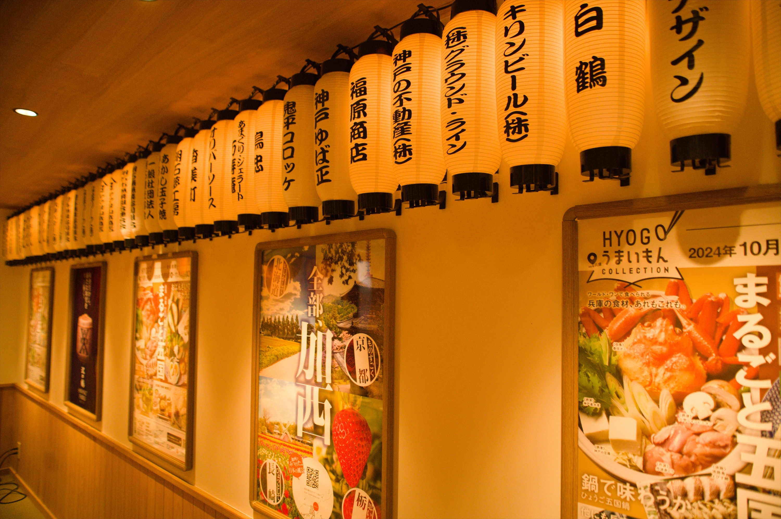 Images ひょうご五国ワールド 神戸三宮横丁