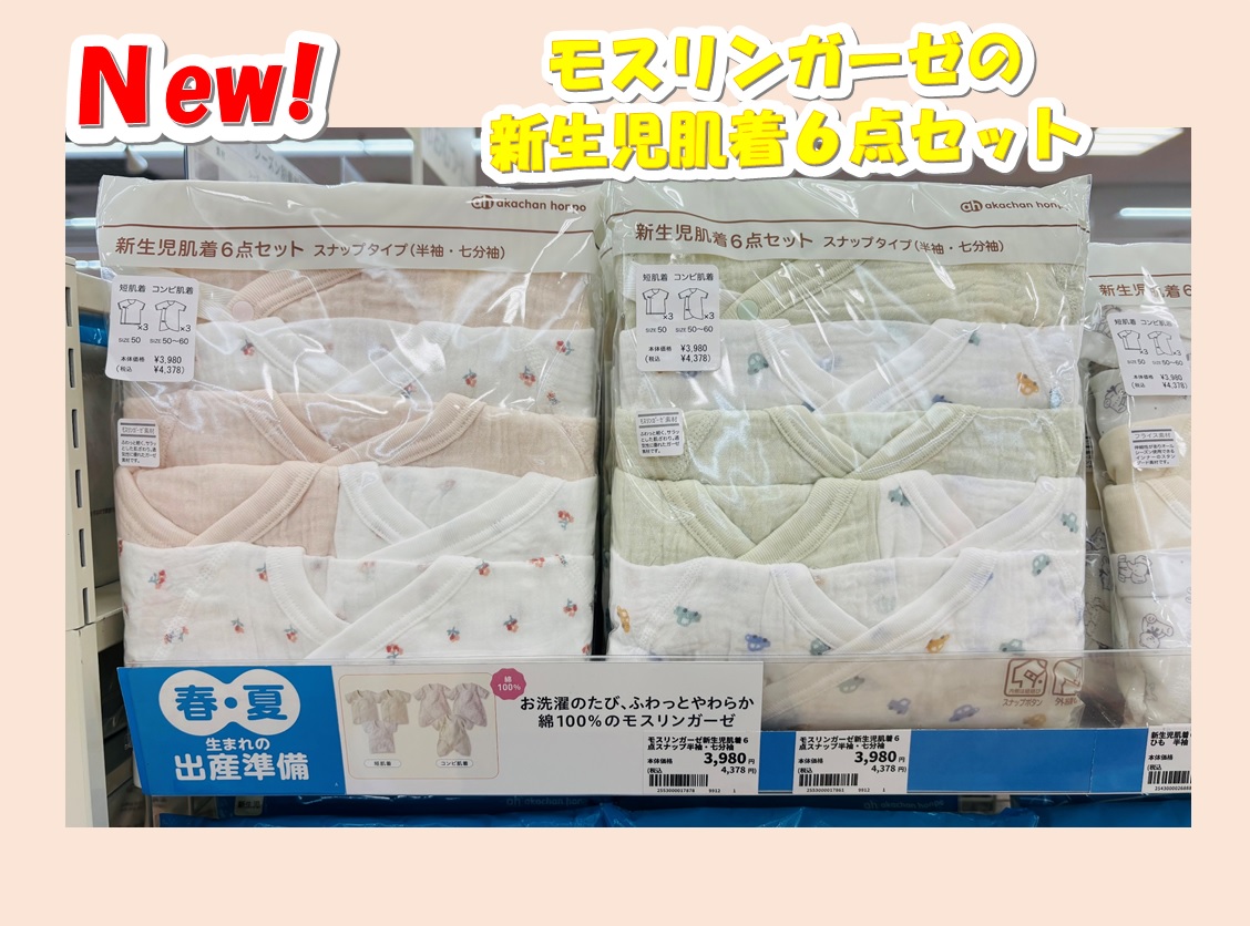 エイスクエア草津店｜ベビー用品・マタニティ用品のアカチャンホンポ
