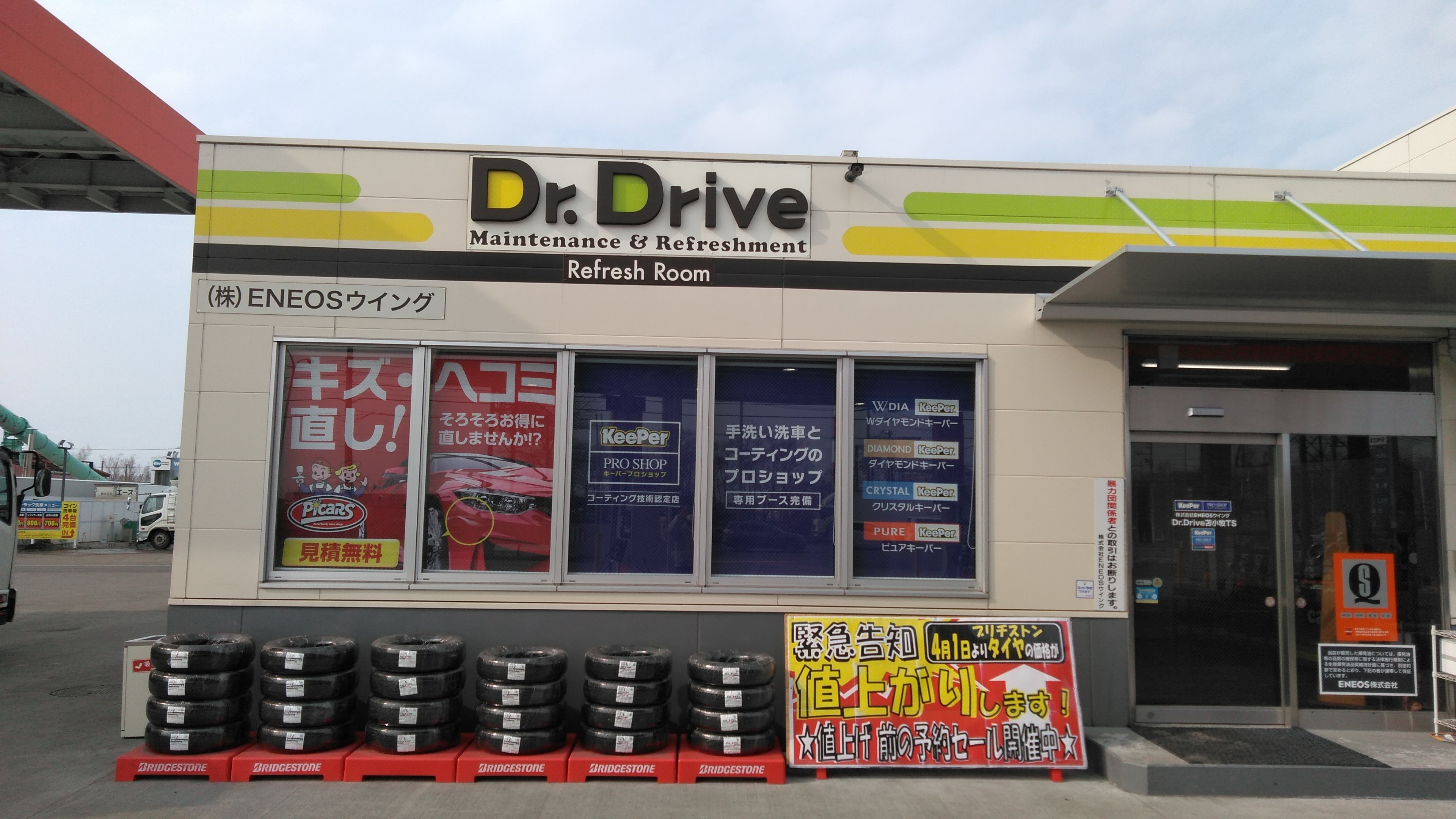Images ENEOSウイング Dr.Drive苫小牧TS