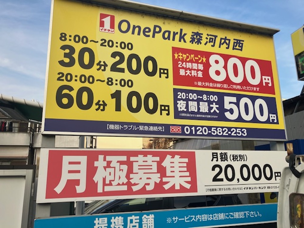Images ONE PARK森河内西