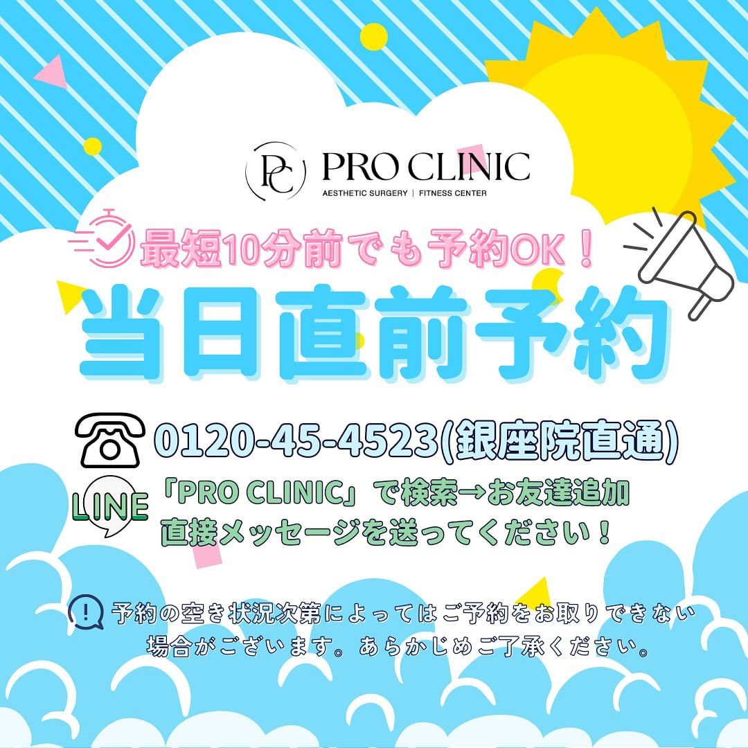 Images プロクリニック