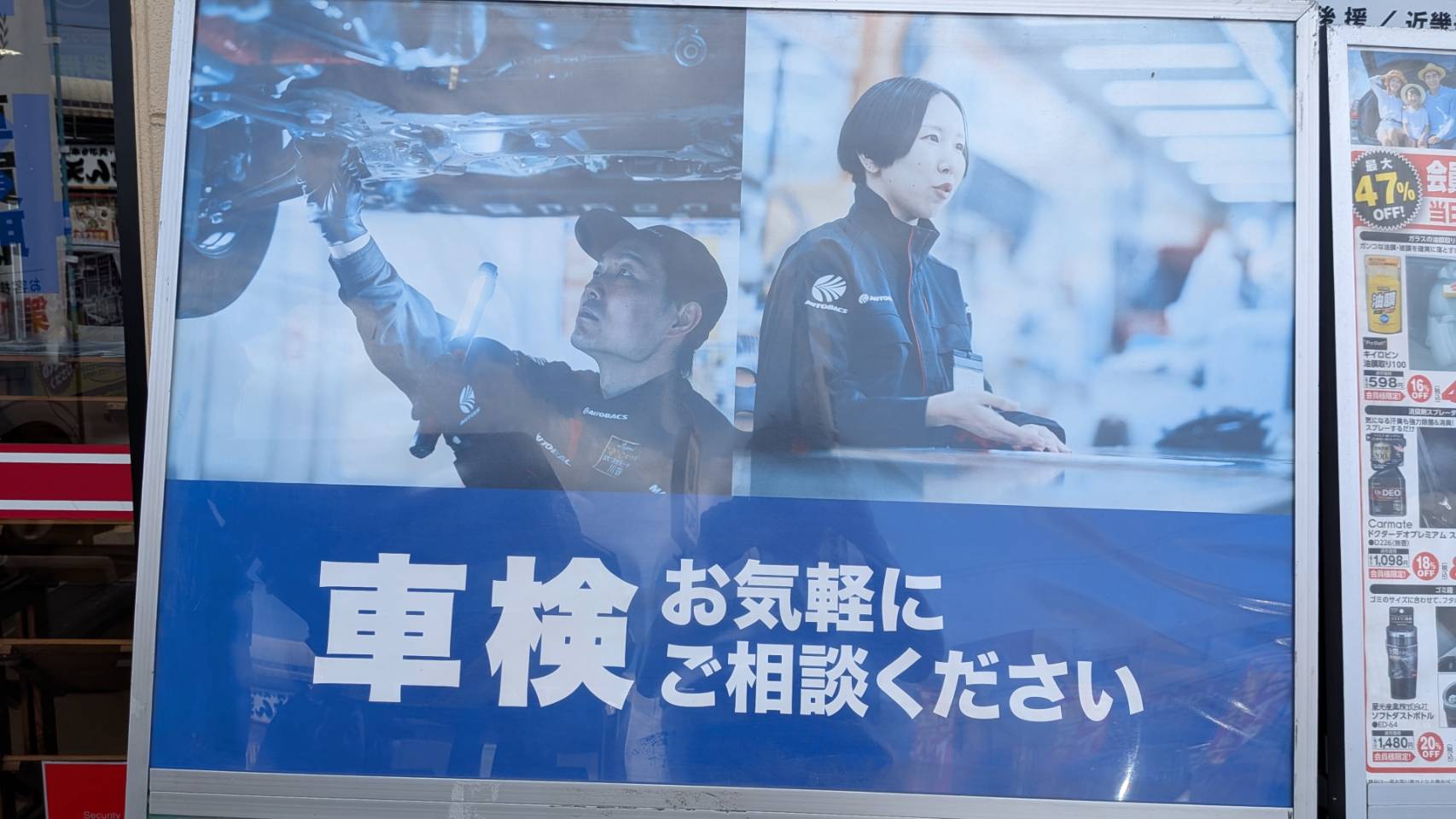 Images スーパーオートバックス 外環四条畷