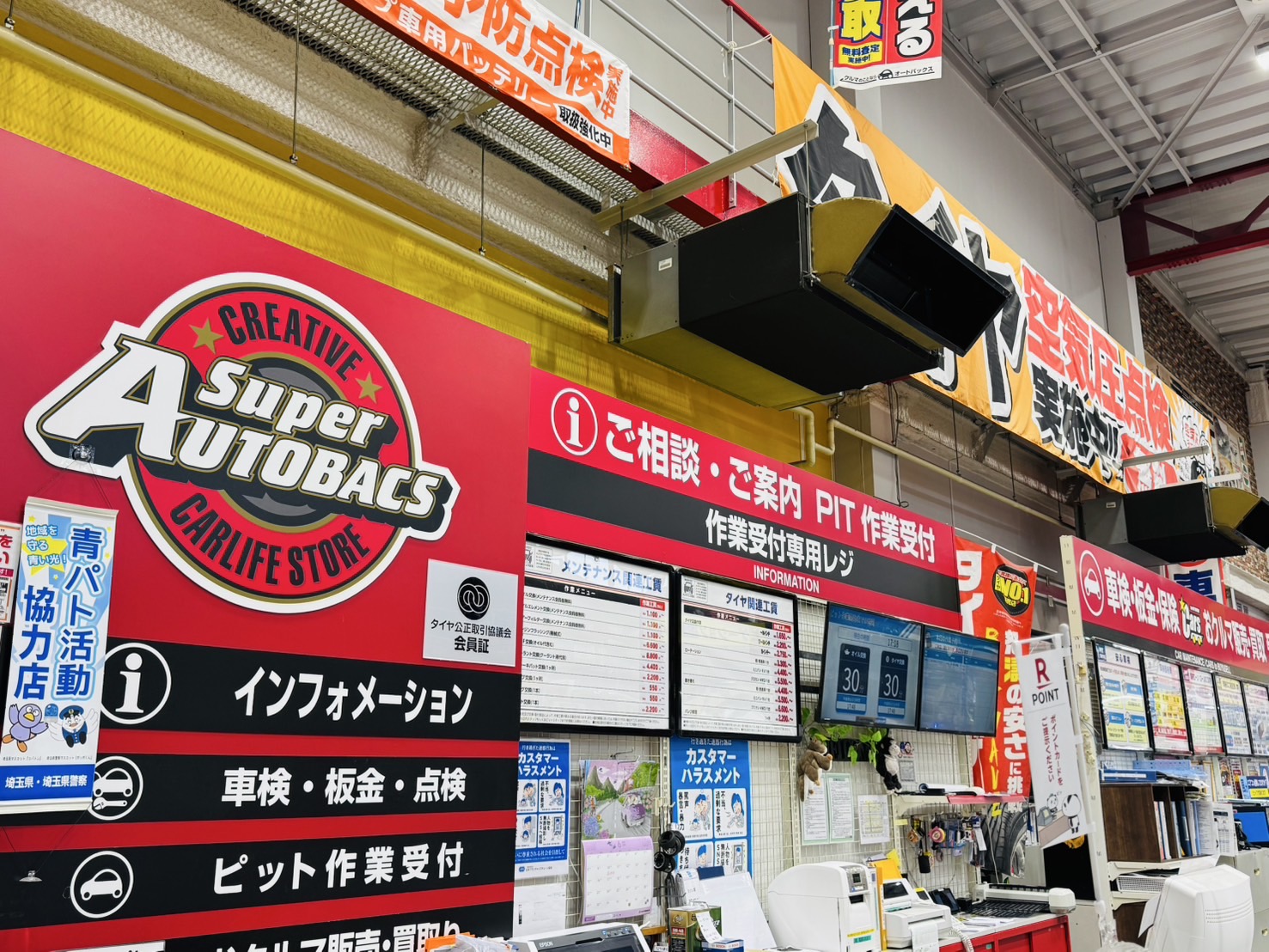 Images スーパーオートバックス熊谷