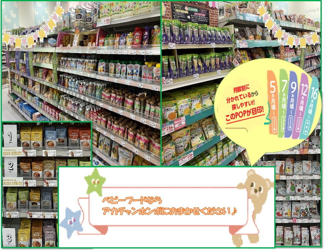 ららぽーと湘南平塚店｜ベビー用品・マタニティ用品のアカチャンホンポ