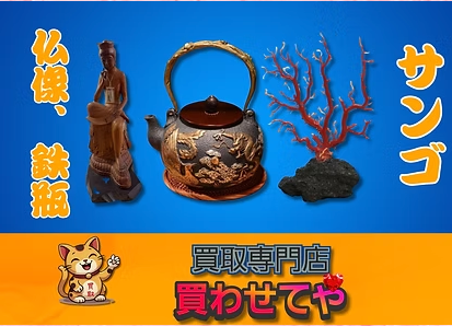 Images 買取専門店 買わせてや
