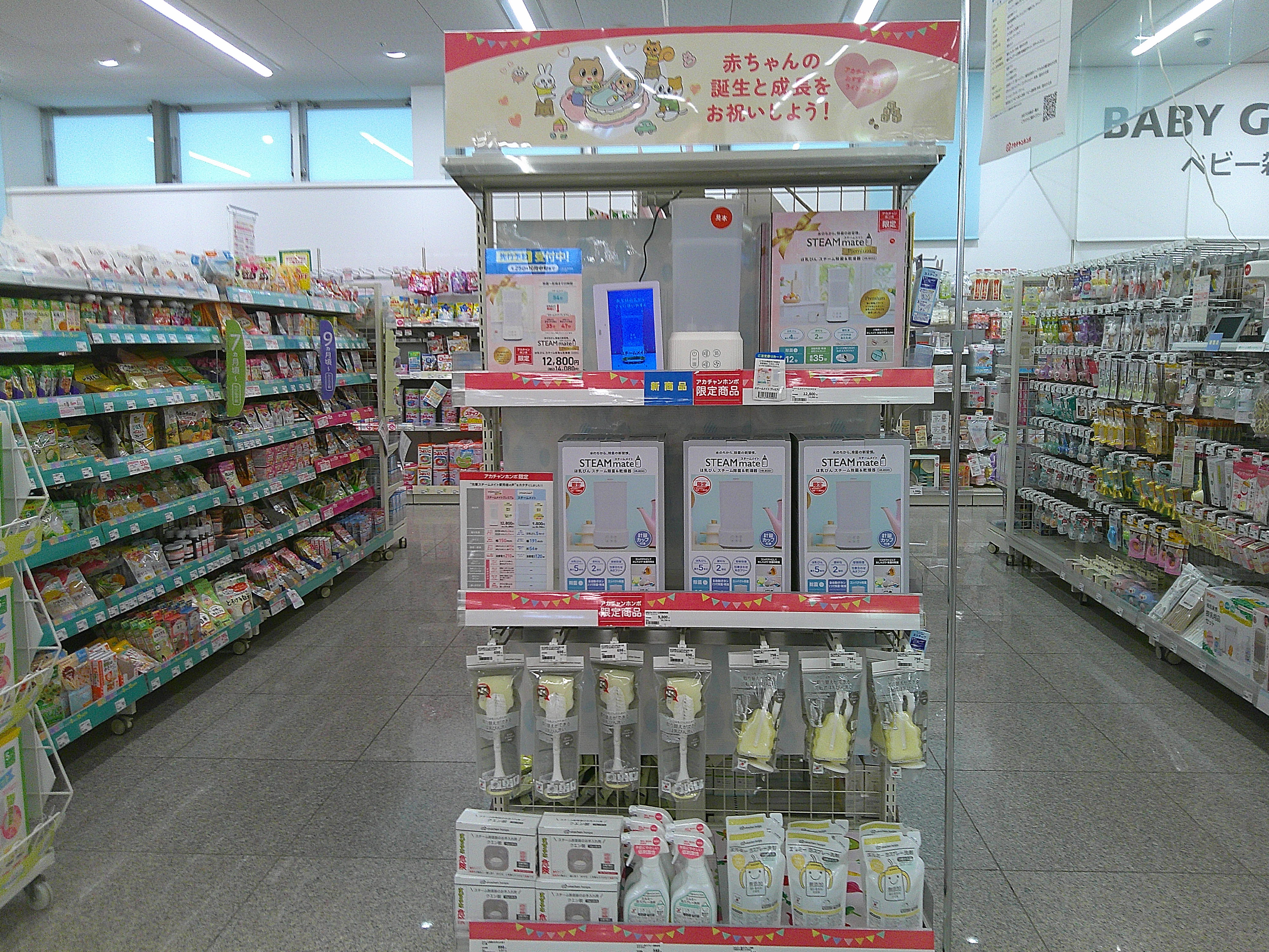 ニューポートひたちなか店｜ベビー用品・マタニティ用品のアカチャンホンポ
