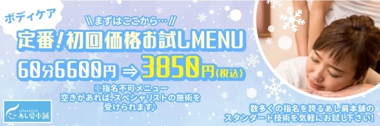 Images 首肩マッサージ専門店 あし肩本舗 池袋西口スペシャリスト店