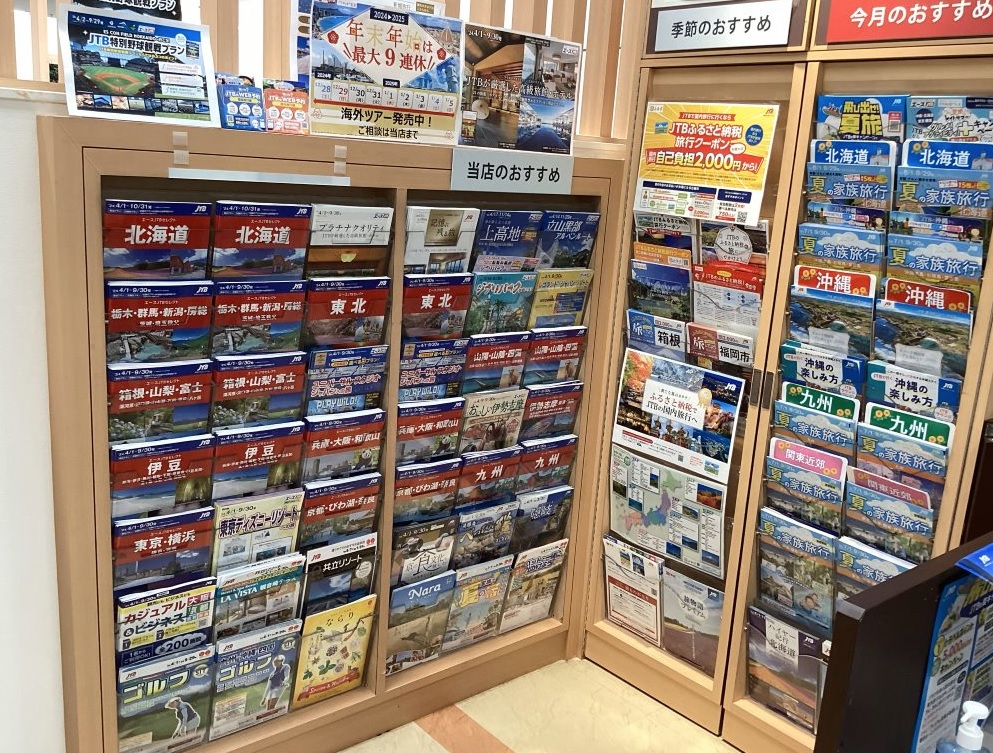 Images JTB 葛西アリオ店
