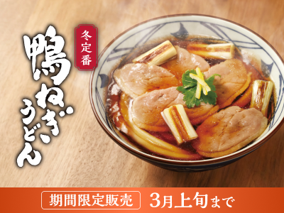 丸亀製麺大津瀬田 | 滋賀県大津市 | 店舗詳細 | 店舗検索 | 讃岐釜揚げ