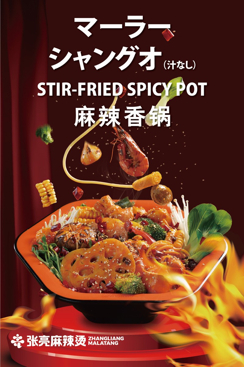 Images 張亮麻辣燙マーラータン 三宮店