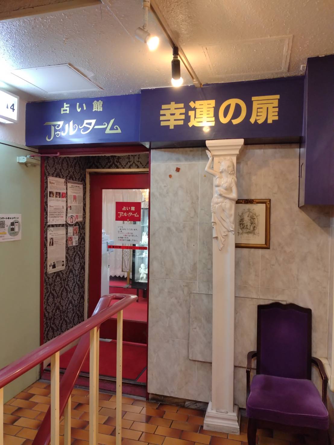 Images 占い館 アゥルターム 神戸館