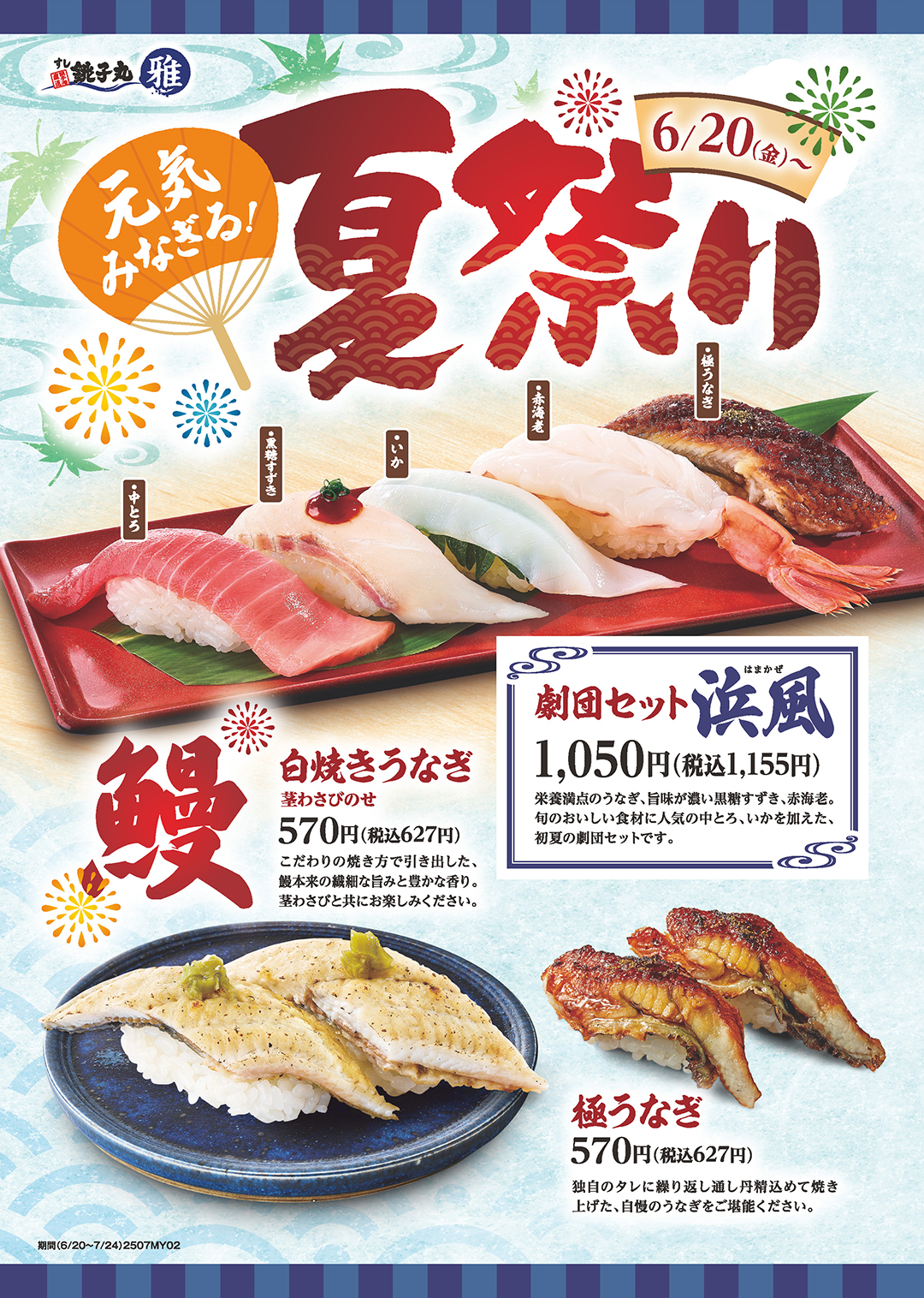 期間限定メニュー