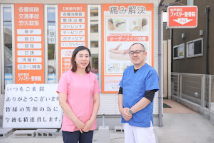 Images 松戸新田ファミリー整骨院