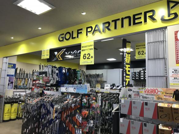 Images ゴルフパートナー 札幌ヒューマンゴルフガーデン店