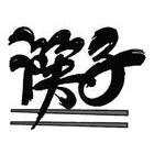 China Restaurant Chop-Stick Logo