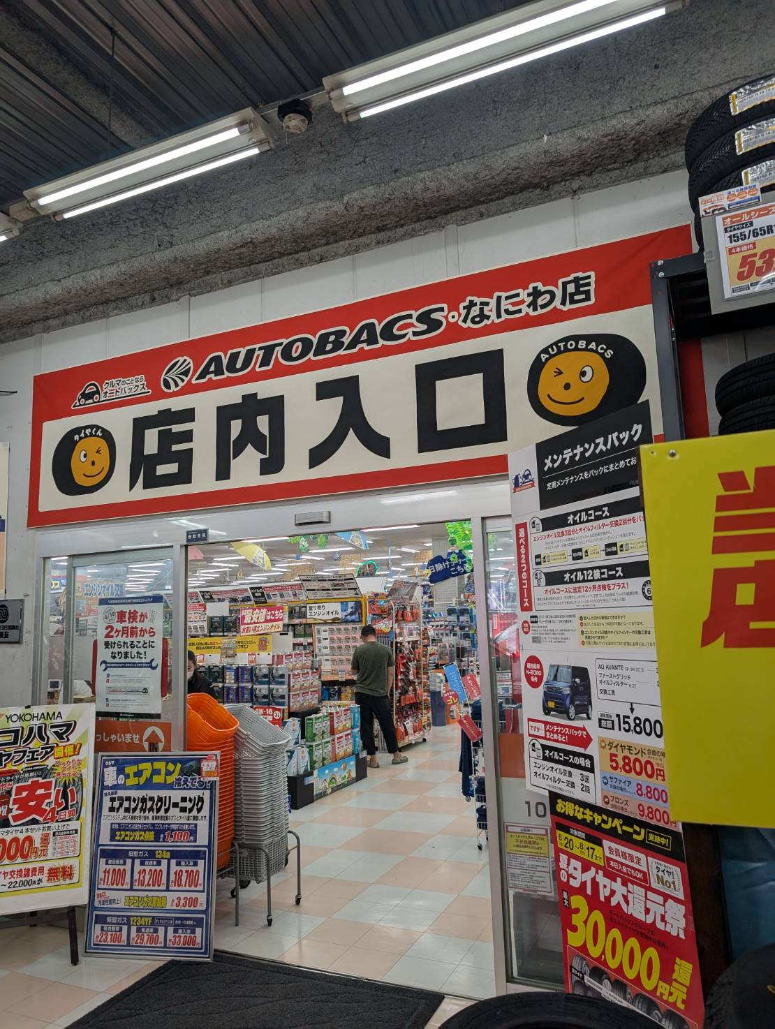 Images オートバックス ・なにわ店