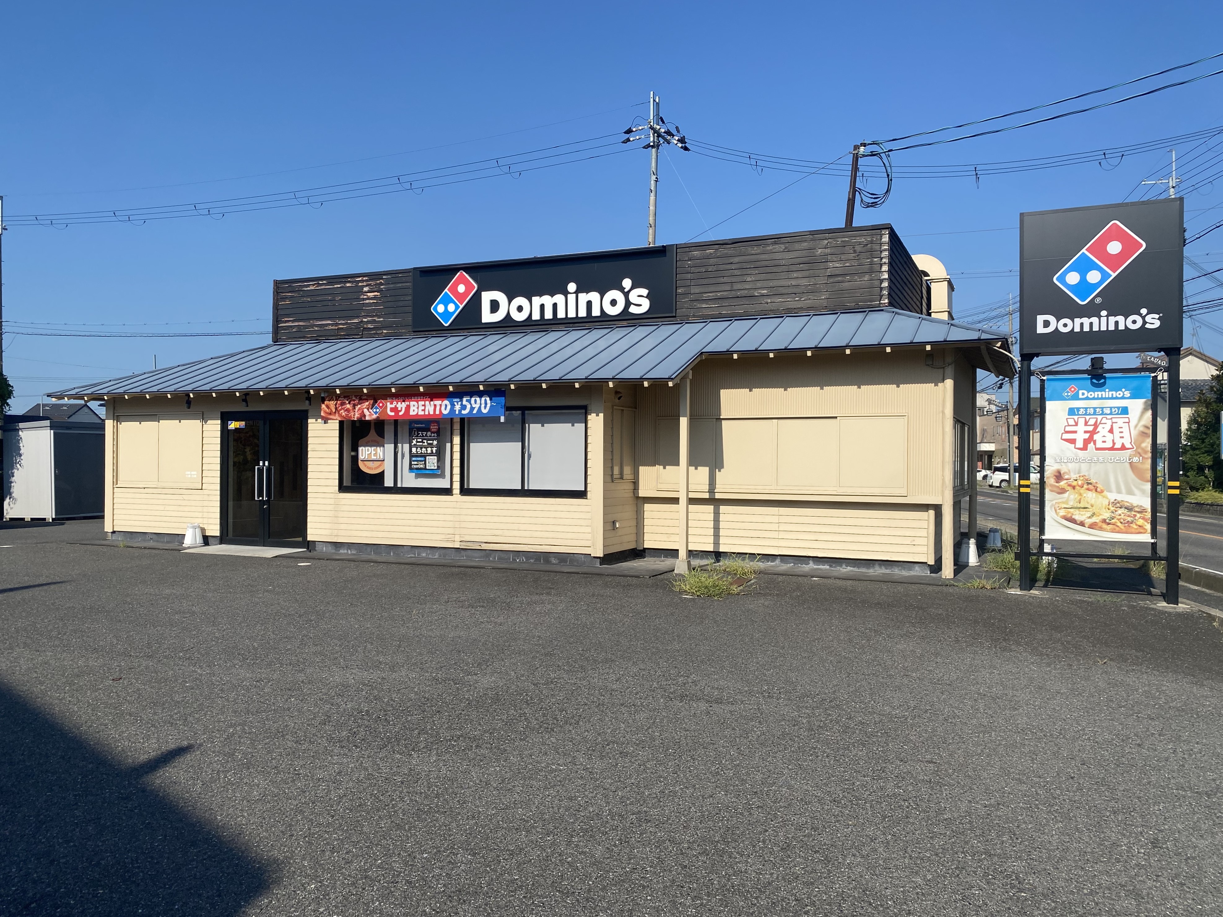 Images ドミノ・ピザ近江八幡店（閉店）