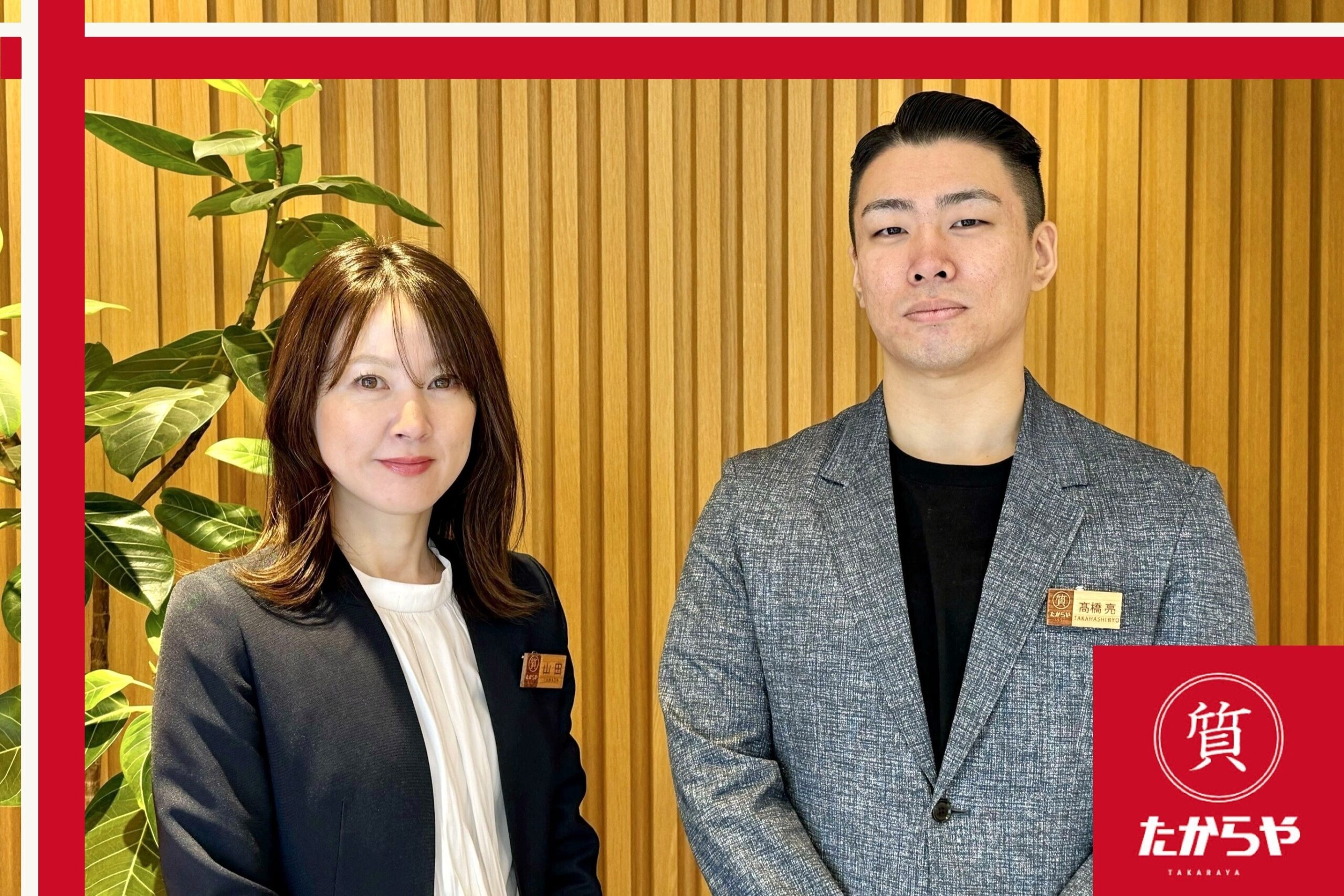 Images 質たからや 立川北口店