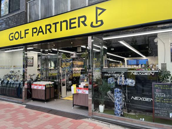Images ゴルフパートナー 宝町昭和通り店