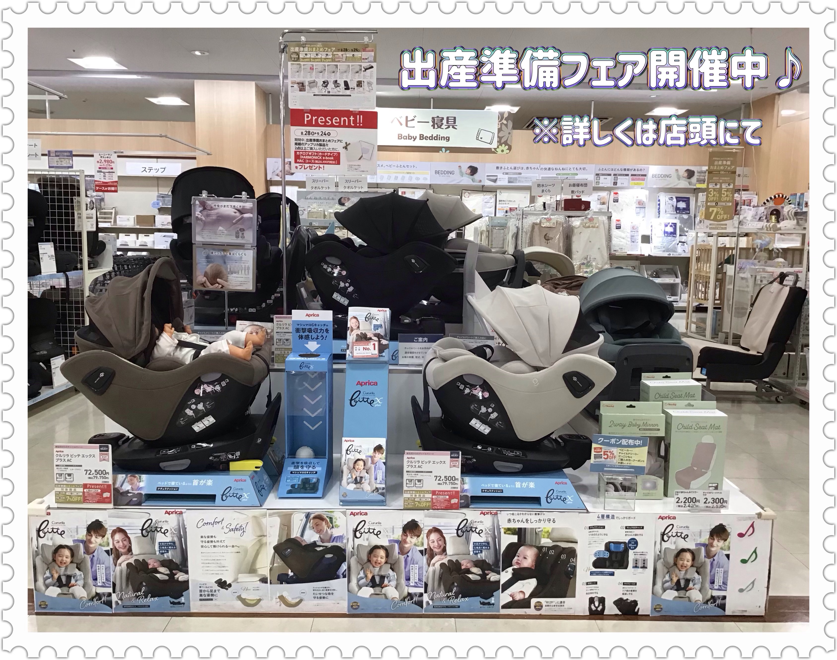アリオ八尾店｜ベビー用品・マタニティ用品のアカチャンホンポ
