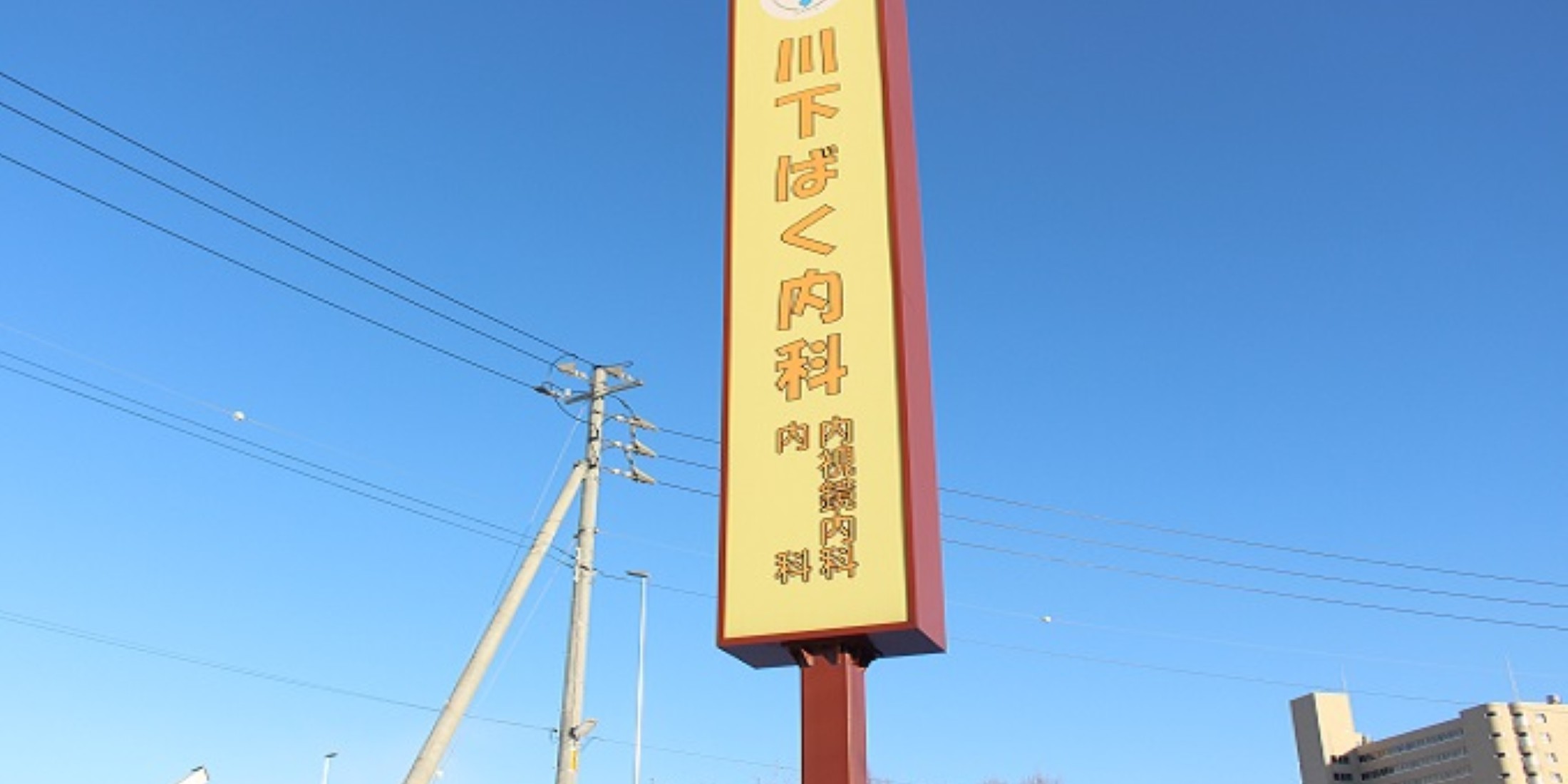 Images 川下ばく内科