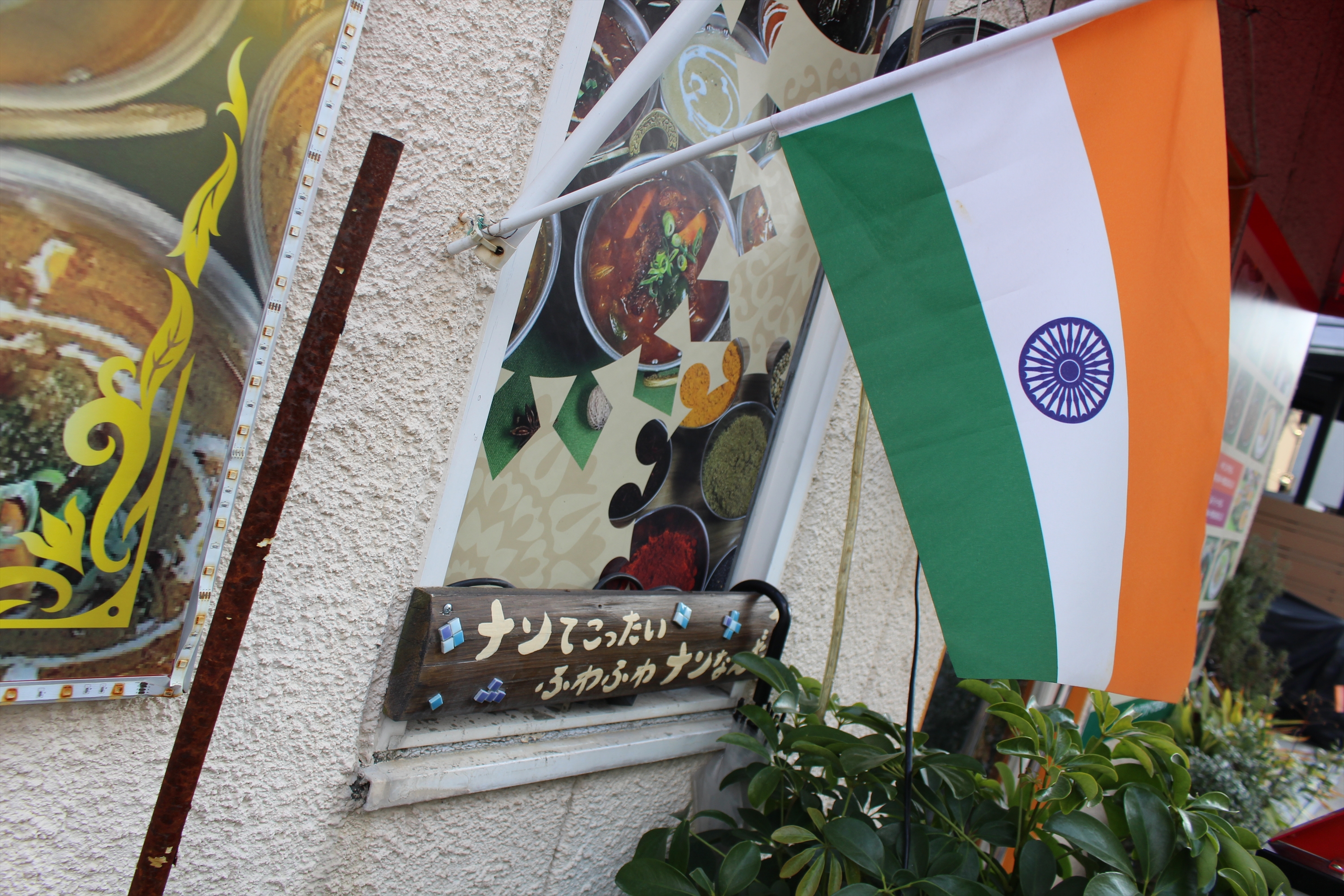 Images バーラト料理ムマインビテーション東三国店