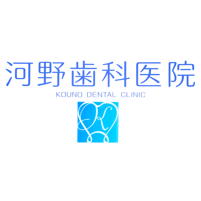 河野歯科医院 Logo