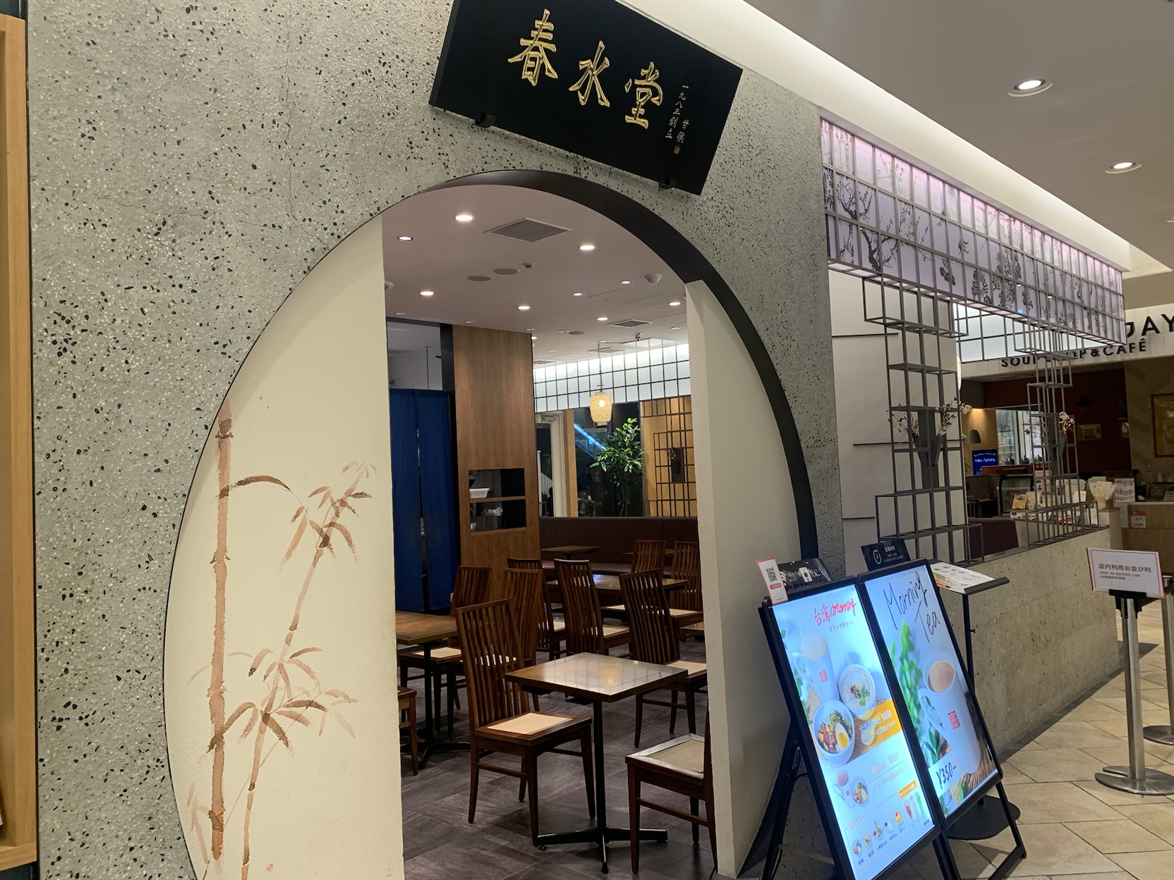 春水堂　グランフロント大阪店