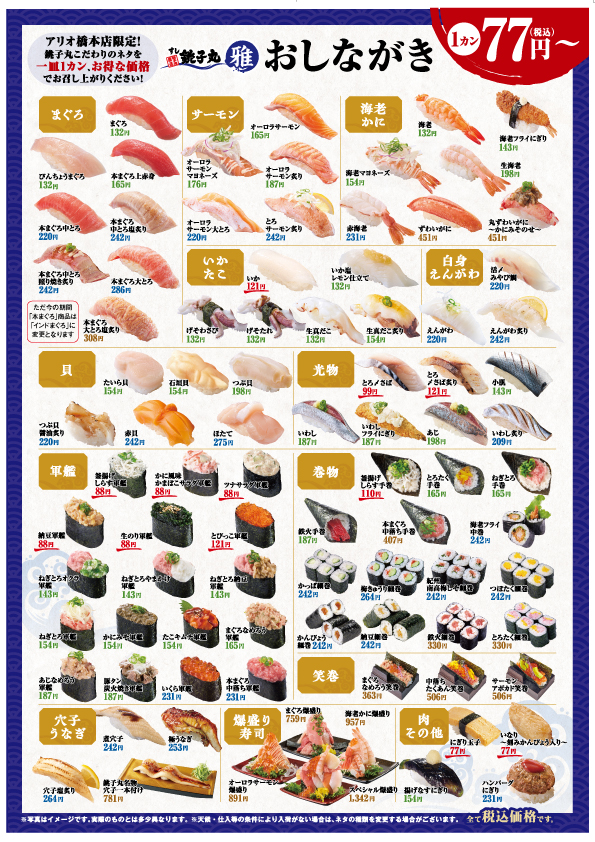期間限定メニュー