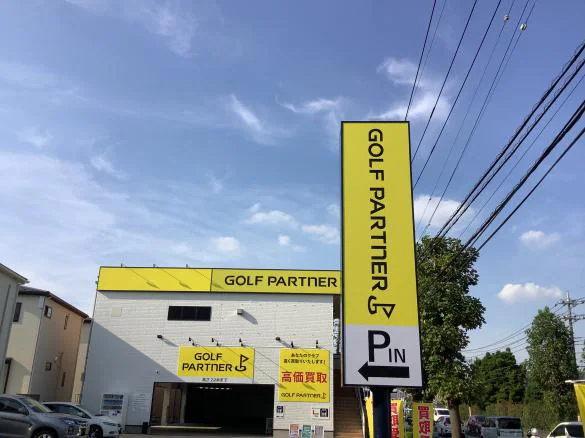 Images ゴルフパートナー さいたま見沼店