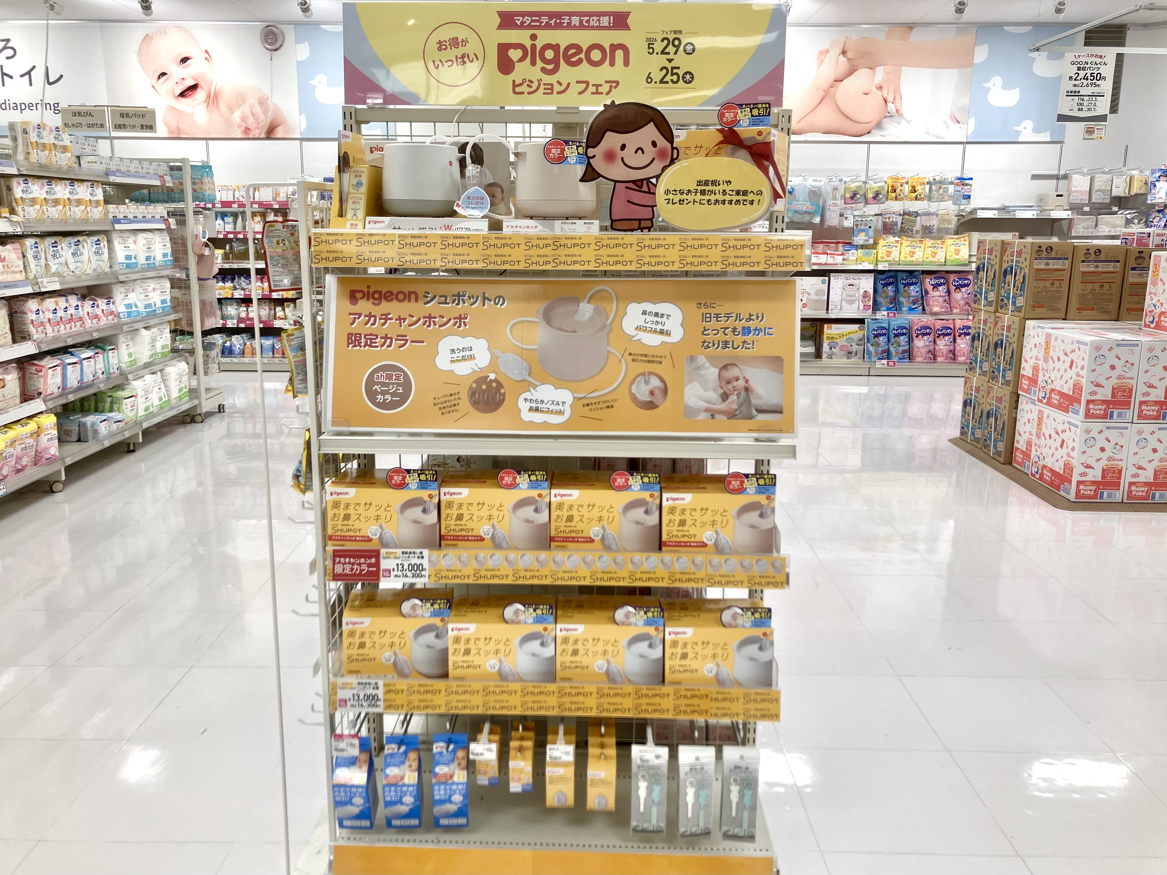 アリオ葛西店｜ベビー用品・マタニティ用品のアカチャンホンポ