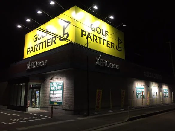 Images ゴルフパートナー 上越店