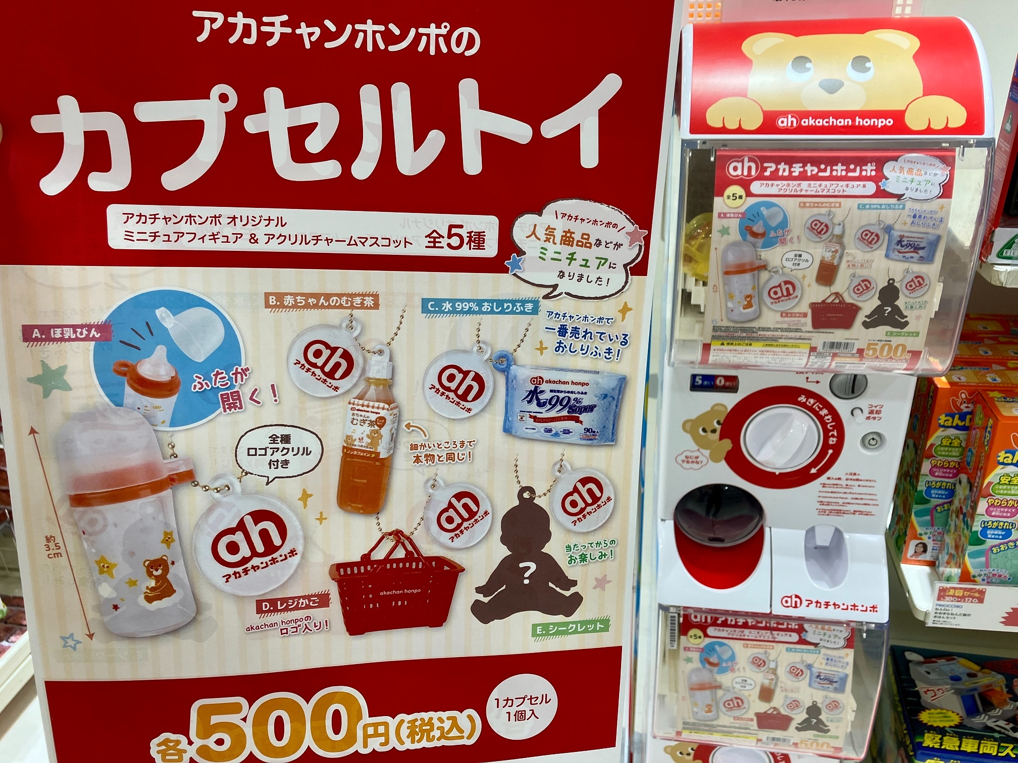 アリオ西新井店｜ベビー用品・マタニティ用品のアカチャンホンポ