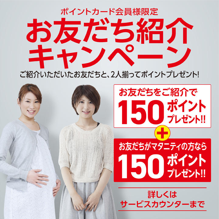 洛北阪急スクエア店 ベビー マタニティ用品のアカチャンホンポ