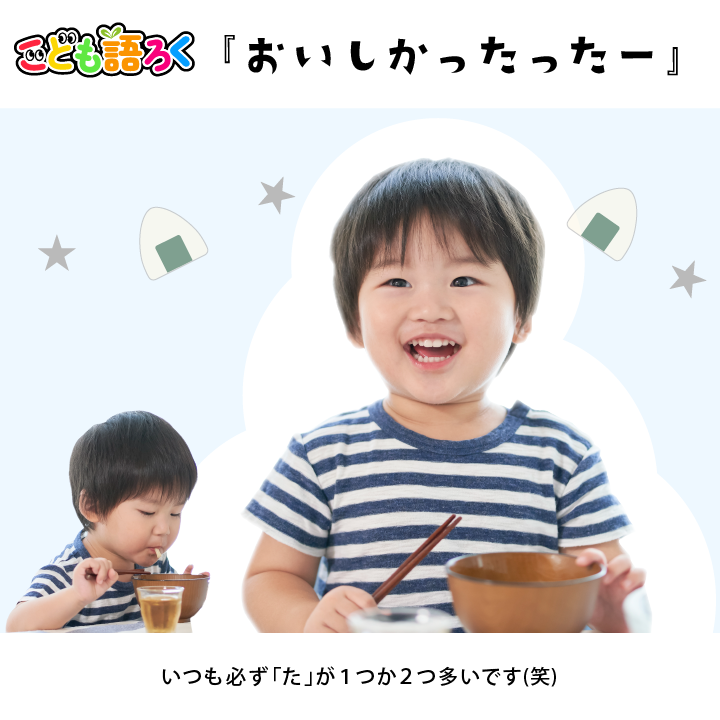 こども語ろく「お」｜アカチャンホンポ