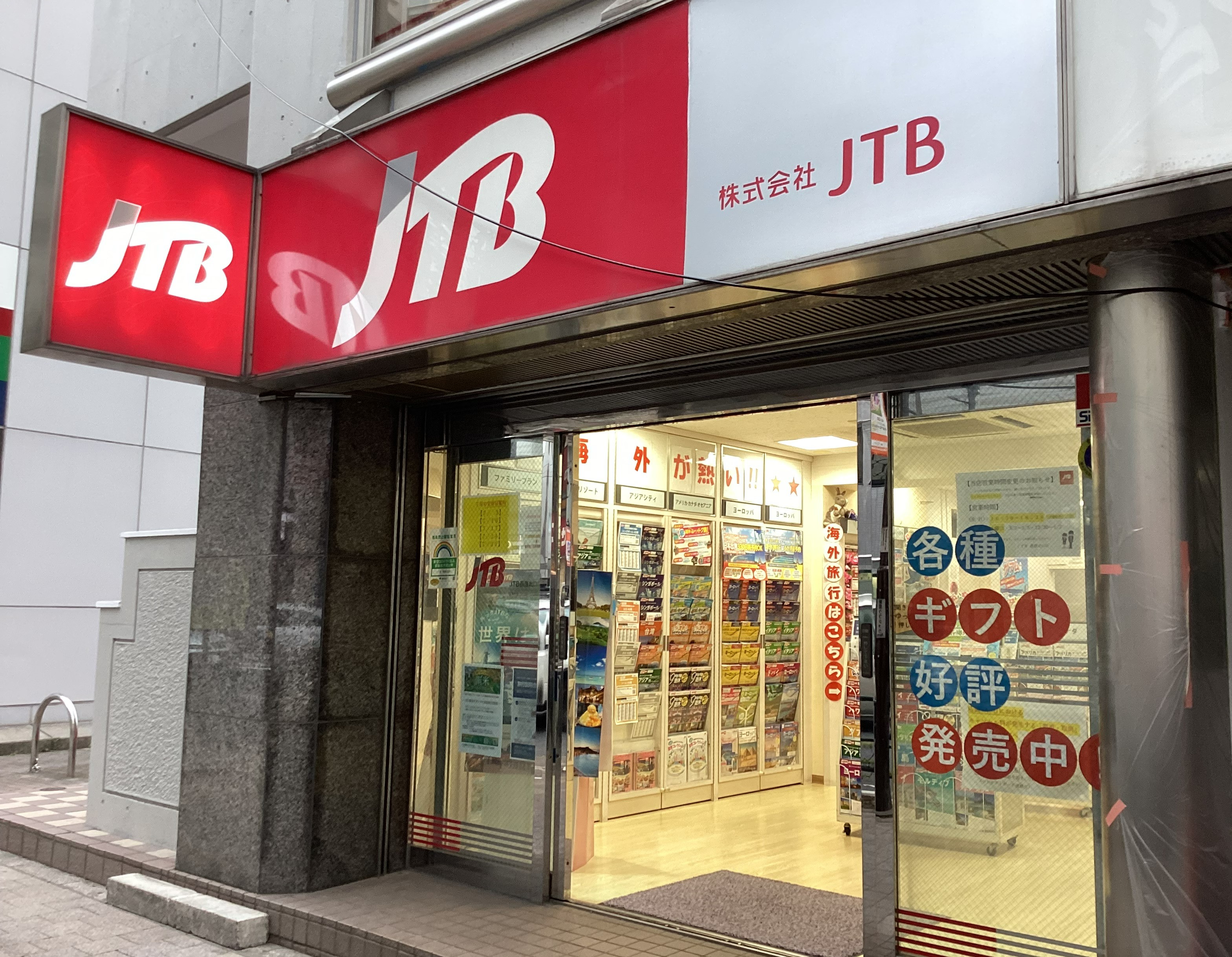 Images JTB 荻窪北口店