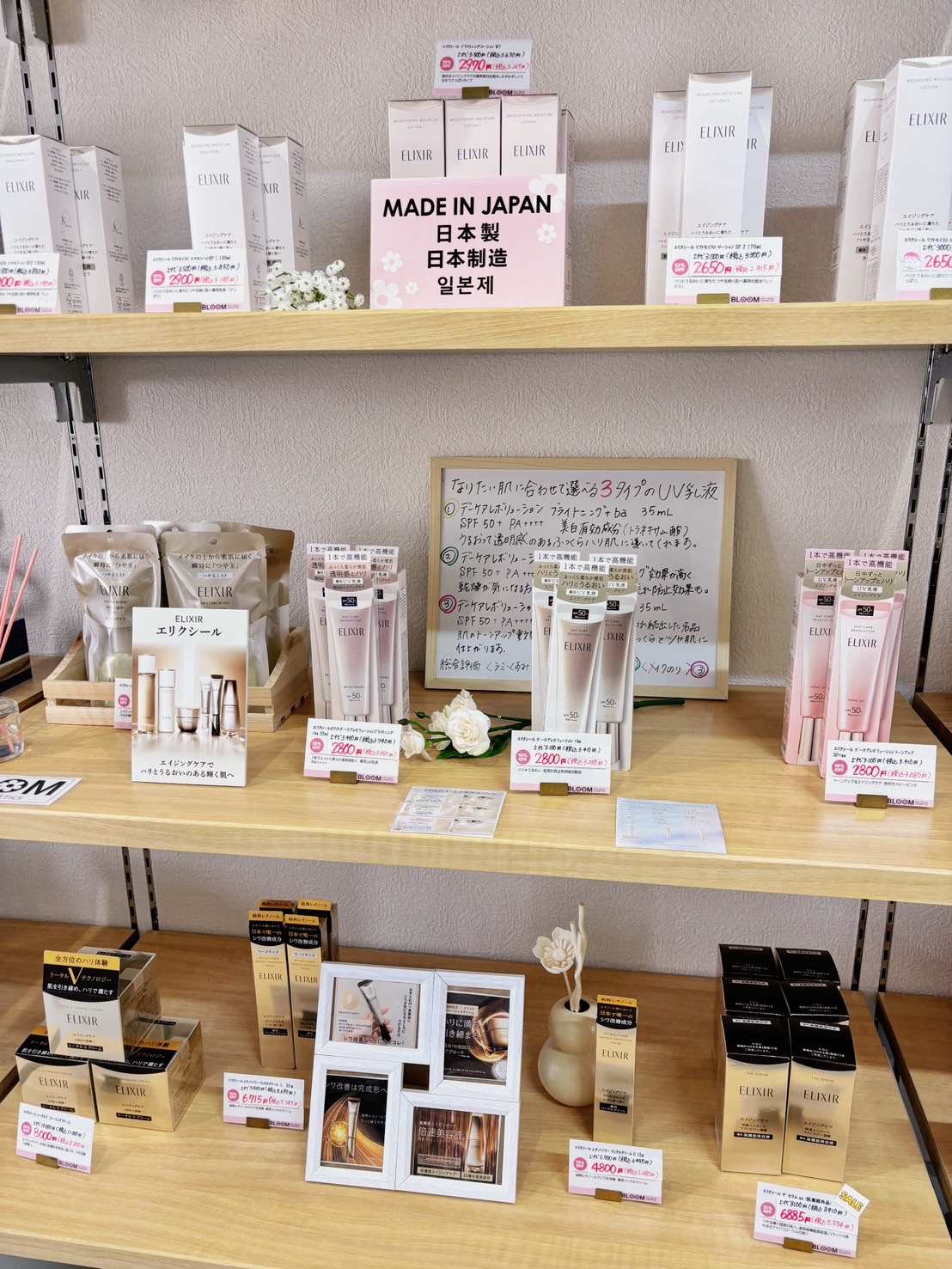 Images BLOOM off-price cosmetics 周防町店