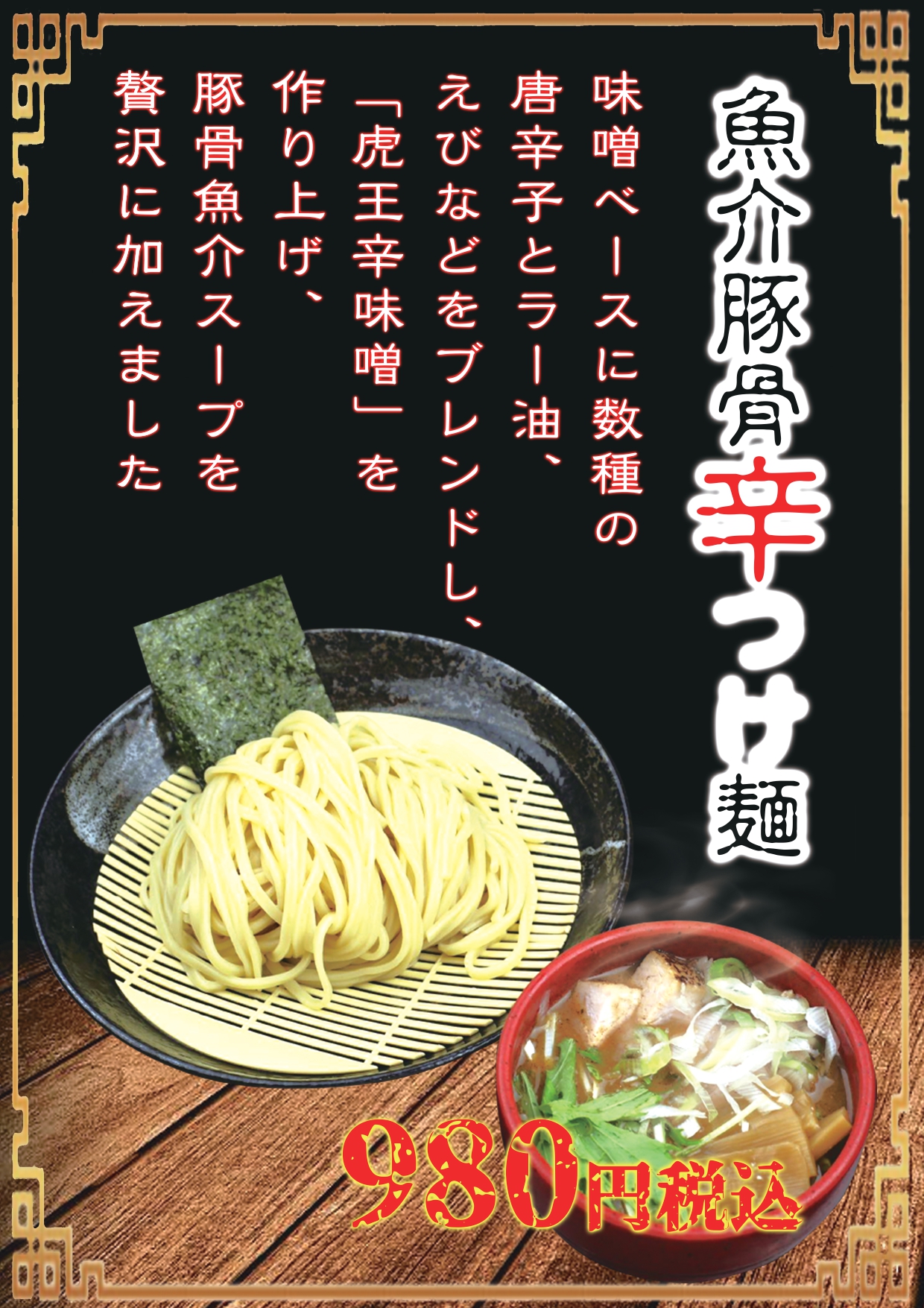 Images 麺処 虎ノ王 梅田1号店