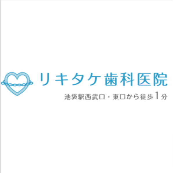 リキタケ歯科医院 Logo
