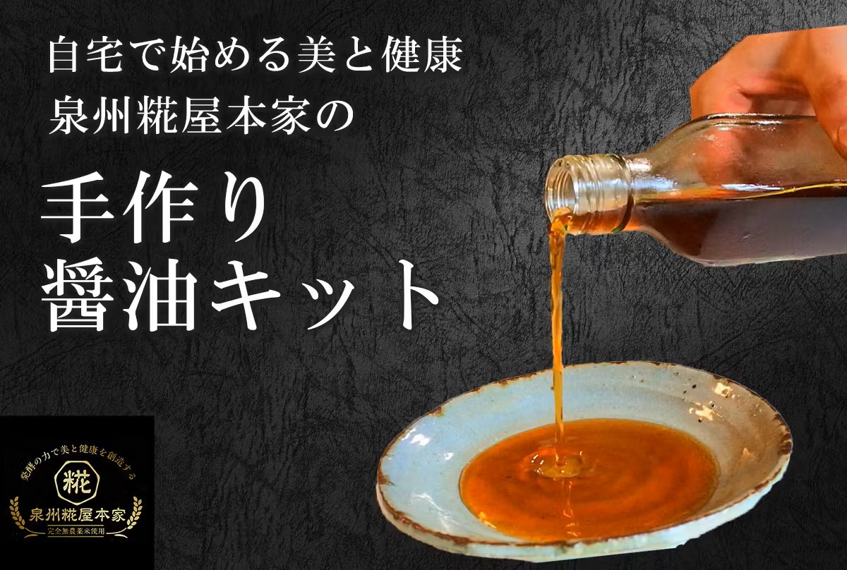 Images 発酵サロン泉州糀屋本家