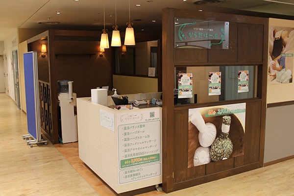 Images からだはーぶ 和光市店