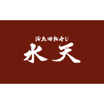 水天 大分小池原店 Logo