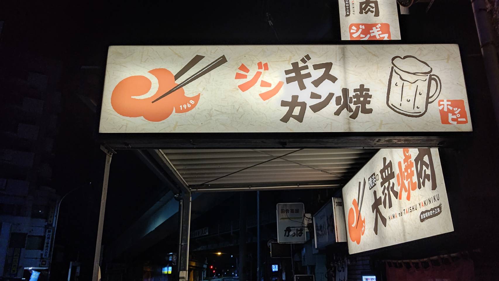 Images 横浜の大衆焼肉 上大岡駅前店