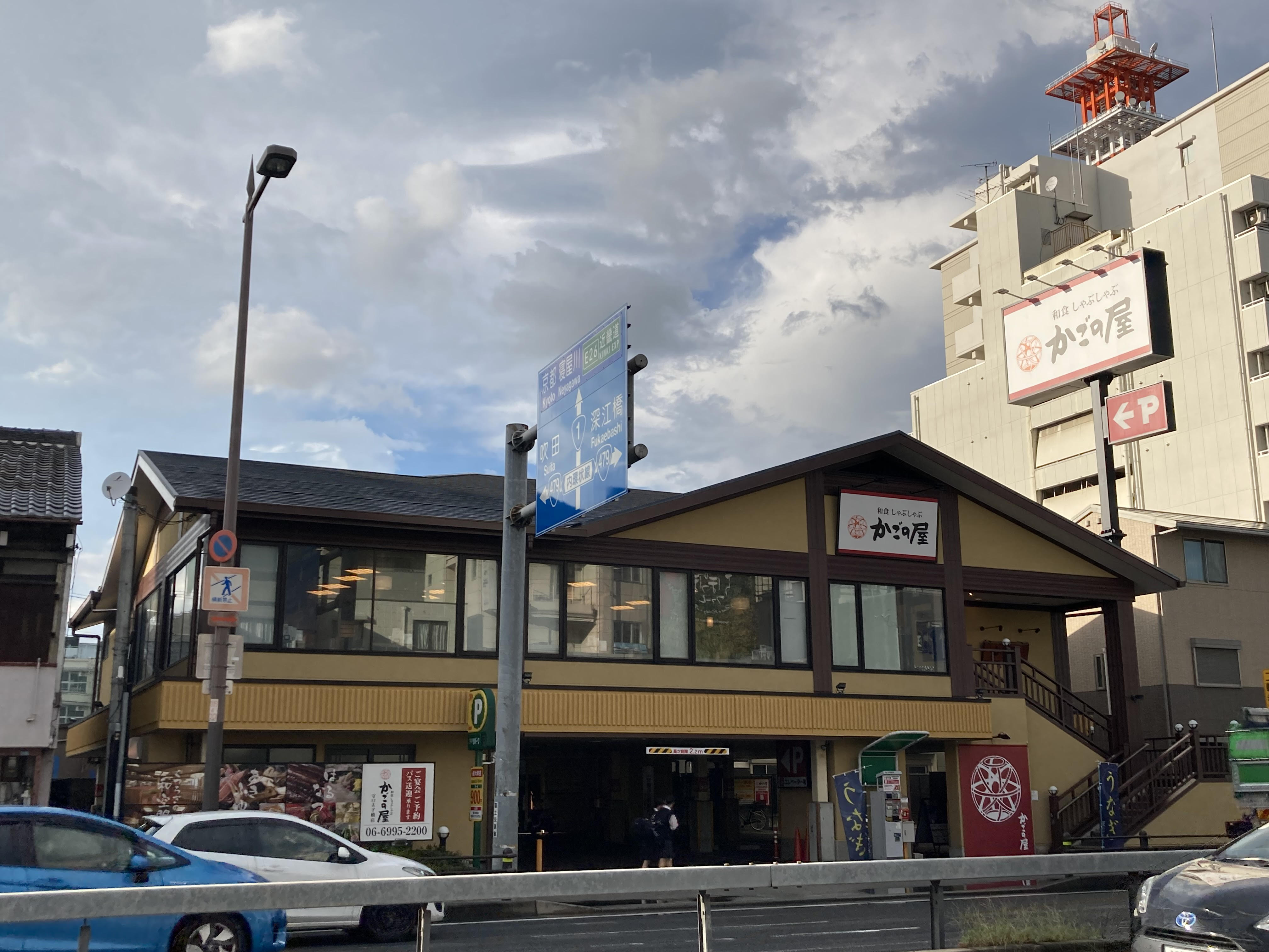 Images かごの屋 守口太子橋店
